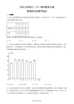 2022北京初二（下）期中数学汇编：数据的分析章节综合-答案