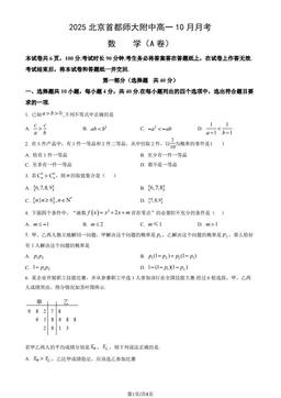 2025北京首都师大附中高一10月月考数学（A卷）（教师版）-答案
