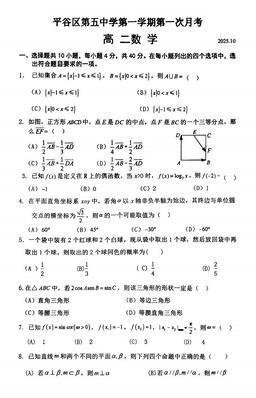 2025北京平谷五中高二10月月考数学-试题