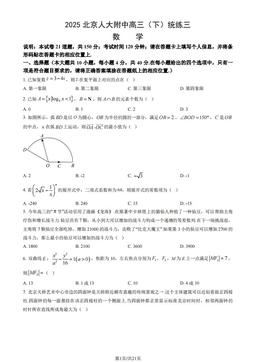 2025北京人大附中高三（下）统练三数学（教师版）-答案