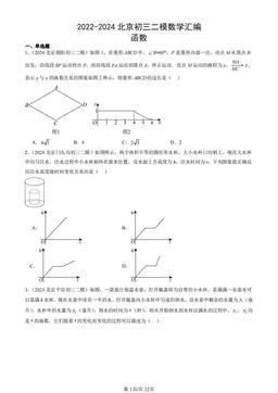 2022-2024北京初三二模数学汇编：函数-答案