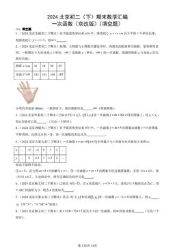 2024北京初二（下）期末数学汇编：一次函数（京改版）（填空题）-答案