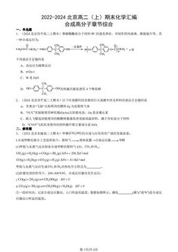 2022-2024北京高二（上）期末化学汇编：合成高分子章节综合-答案