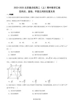 2023-2025北京重点校高二（上）期中数学汇编：空间点、直线、平面之间的位置关系-答案