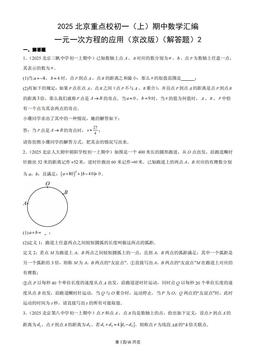 2025北京重点校初一（上）期中数学汇编：一元一次方程的应用（京改版）（解答题）2-答案