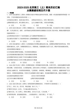 2023-2025北京高三（上）期末历史汇编：从隋唐盛世到五代十国-答案