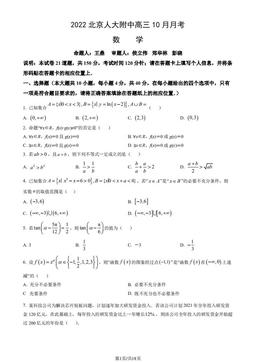 2022北京人大附中高三10月月考数学（教师版）-答案