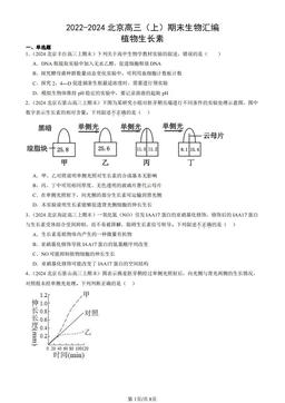 2022-2024北京高三（上）期末生物汇编：植物生长素-答案