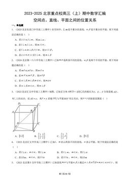 2023-2025北京重点校高三（上）期中数学汇编：空间点、直线、平面之间的位置关系-答案