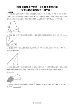 2022北京重点校初二（上）期中数学汇编：全等三角形章节综合（填空题）-答案
