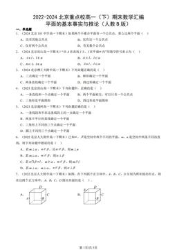 2022-2024北京重点校高一（下）期末数学汇编：平面的基本事实与推论（人教B版）-答案