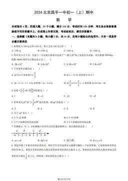 2024北京昌平一中初一（上）期中数学（教师版）-答案