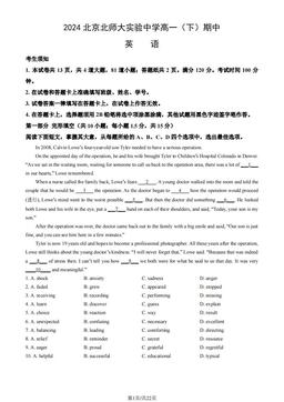 2024北京北师大实验中学高一（下）期中英语（教师版）-答案