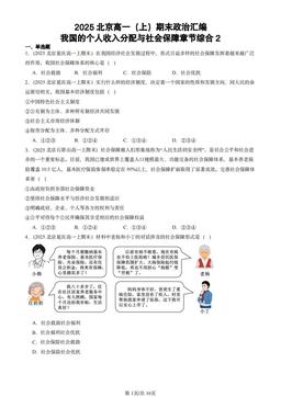 2025北京高一（上）期末政治汇编：我国的个人收入分配与社会保障章节综合2-答案