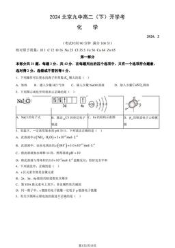 2024北京九中高二（下）开学考化学（教师版）-答案