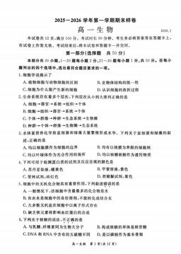 2026北京东城高一（上）期末生物-试题