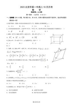 2023北京怀柔一中高二10月月考数学（教师版）-答案