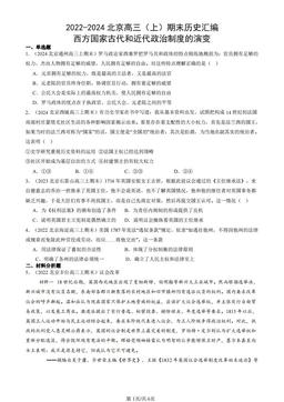 2022-2024北京高三（上）期末历史汇编：西方国家古代和近代政治制度的演变-答案