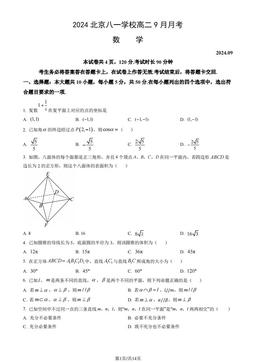 2024北京八一学校高二9月月考数学（教师版）-答案