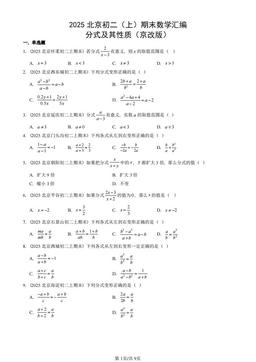 2025北京初二（上）期末数学汇编：分式及其性质（京改版）-答案