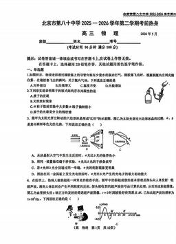 2026北京八十中高三考前热身物理-答案
