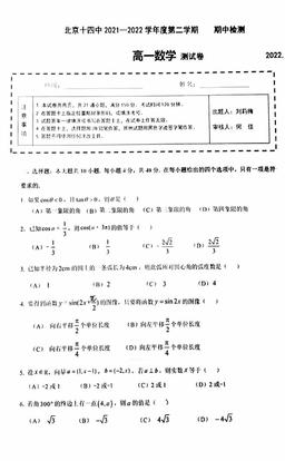 2022北京十四中高一（下）期中数学（图片版）-试题