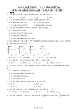 2024北京重点校初二（上）期中物理汇编：探究—比较物体运动的快慢（北师大版）（选择题）-答案