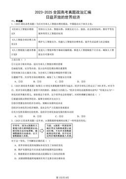 2023-2025全国高考真题政治汇编：日益开放的世界经济-答案