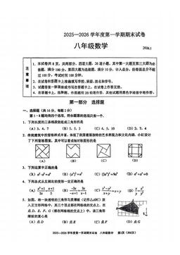 2026北京西城初二（上）期末数学-答案