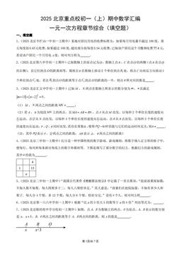 2025北京重点校初一（上）期中数学汇编：一元一次方程章节综合（填空题）-答案