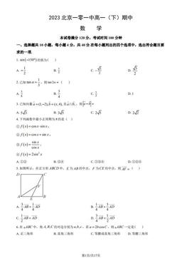 2023北京一零一中高一（下）期中数学（教师版）-答案