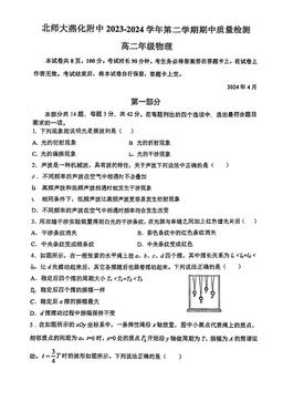 2024北京北师大燕化附中高二（下）期中物理（教师版）-答案