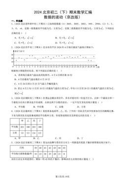 2024北京初二（下）期末数学汇编：数据的波动（京改版）-答案