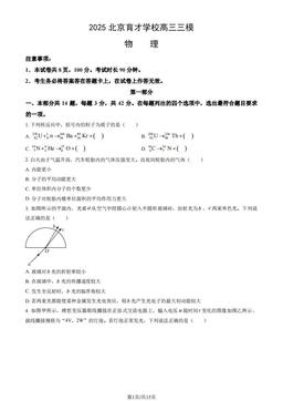 2025北京育才学校高三三模物理（教师版）-答案