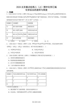 2024北京重点校高二（上）期中化学汇编：化学反应的速率与限度-答案