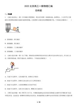 2022北京高三一模物理汇编：功和能-答案