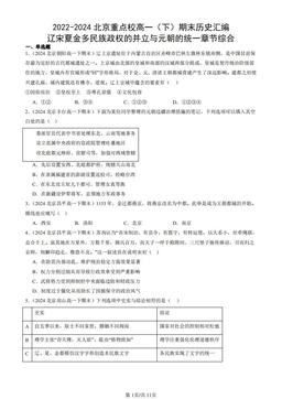 2022-2024北京重点校高一（下）期末历史汇编：辽宋夏金多民族政权的并立与元朝的统一章节综合-答案