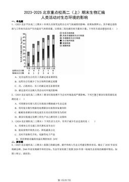 2023-2025北京重点校高二（上）期末生物汇编：人类活动对生态环境的影响-答案