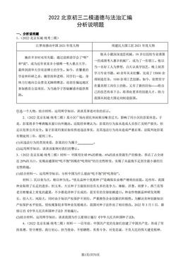 2022北京初三二模道德与法治汇编：分析说明题-答案