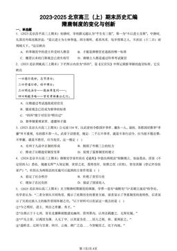 2023-2025北京高三（上）期末历史汇编：隋唐制度的变化与创新-答案