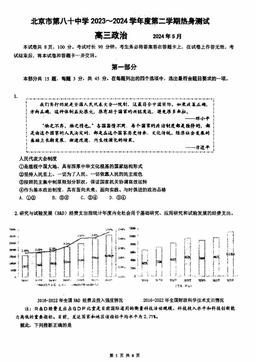 2024北京八十中高三考前热身政治（教师版）-答案
