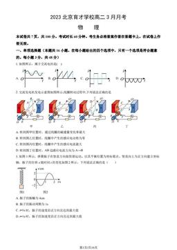 2023北京育才学校高二3月月考物理（教师版）-答案