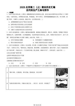 2025北京高二（上）期末历史汇编：古代的生产工具与劳作-答案