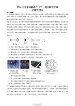 2024北京重点校高二（下）期末物理汇编：光章节综合-答案