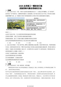 2025北京高三一模政治汇编：发散思维与聚合思维的方法-答案