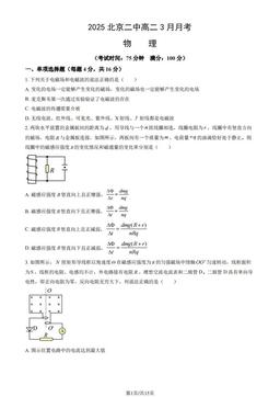 2025北京二中高二3月月考物理（教师版）-答案