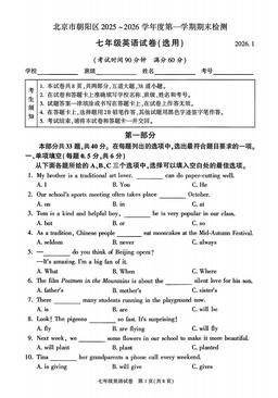 2026北京朝阳初一（上）期末英语-答案