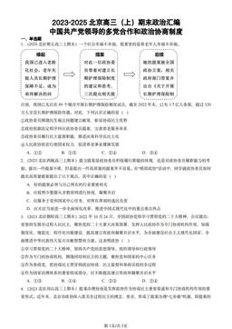 2023-2025北京高三（上）期末政治汇编：中国共产党领导的多党合作和政治协商制度-答案