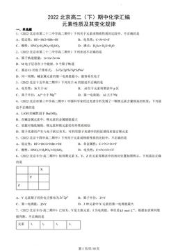 2022北京高二（下）期中化学汇编：元素性质及其变化规律-答案