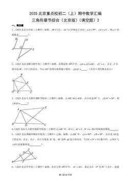 2025北京重点校初二（上）期中数学汇编：三角形章节综合（北京版）（填空题）2-答案